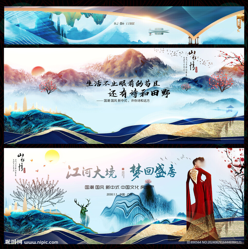 新中式地产