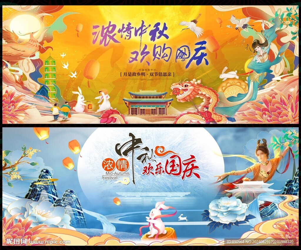 中秋节