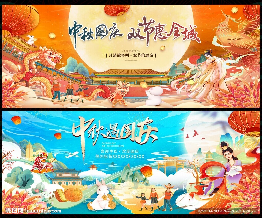中秋