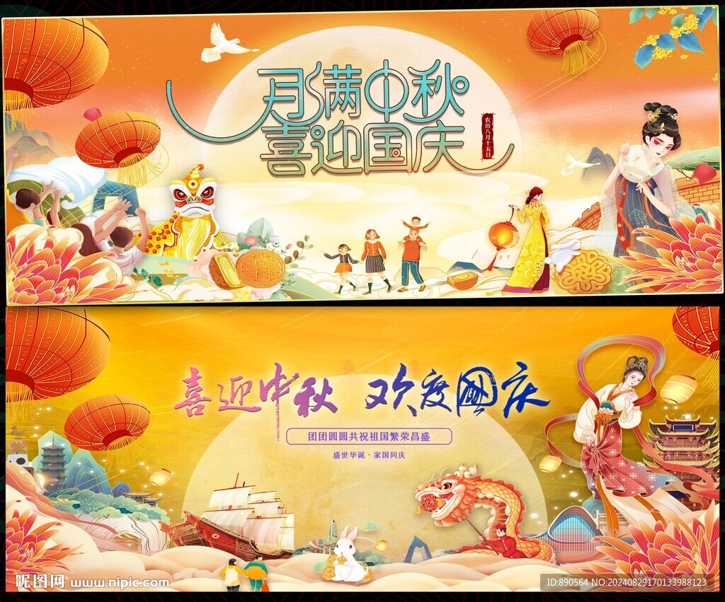 中秋