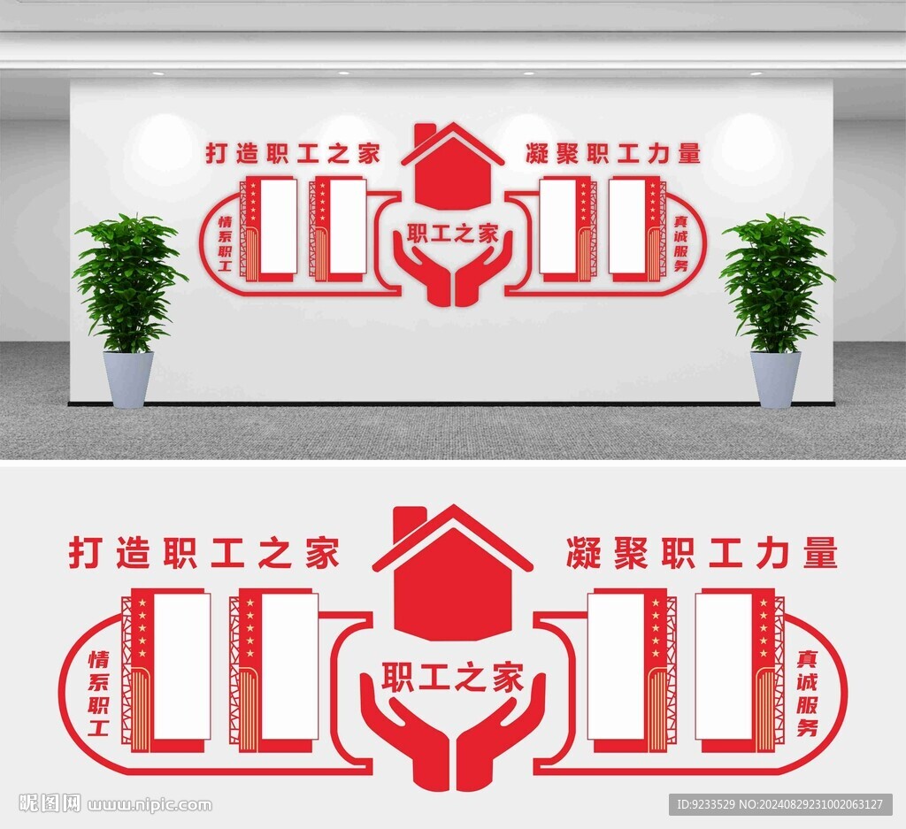 职工之家文化墙