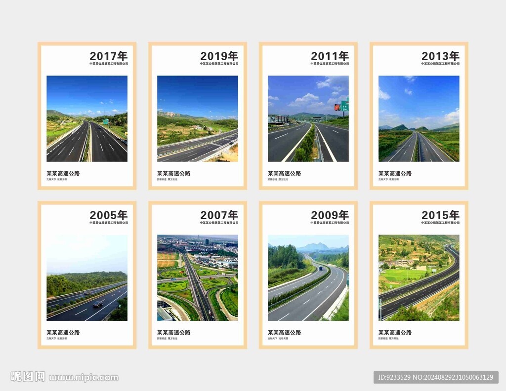 高速公路展板