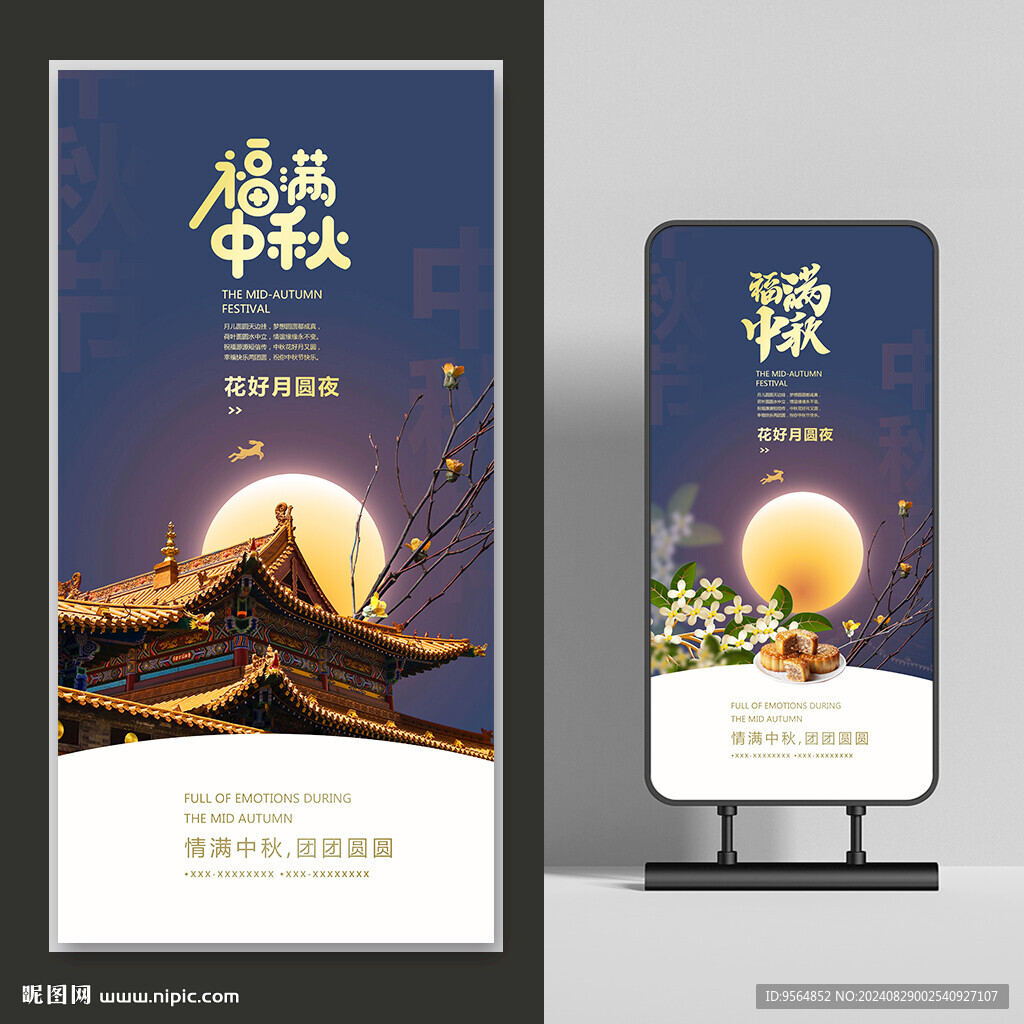 中秋节