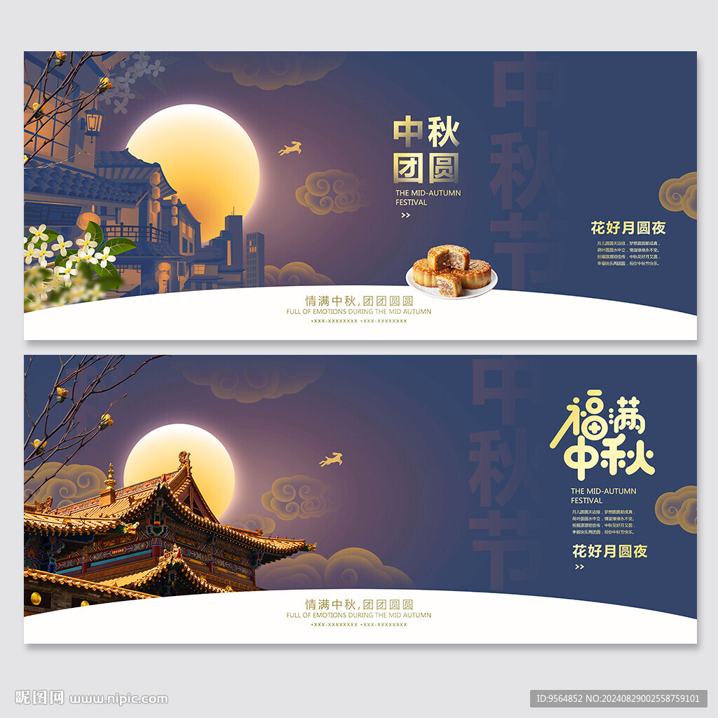 中秋
