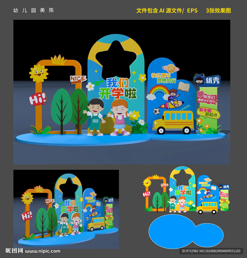 幼儿园开学美陈