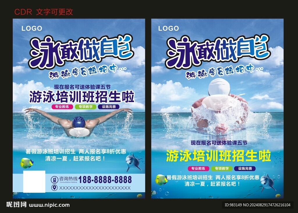  泳敢做自己 游泳宣传单