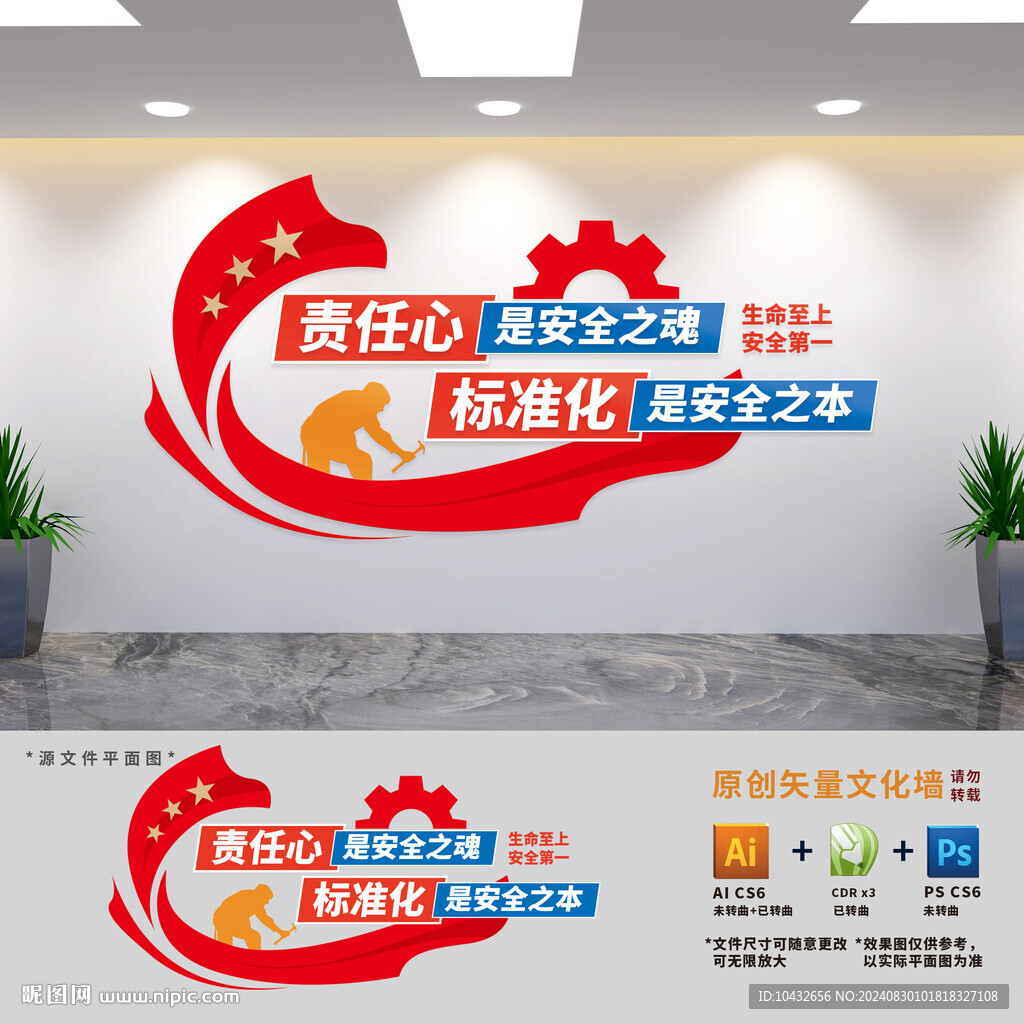 安全生产文化墙