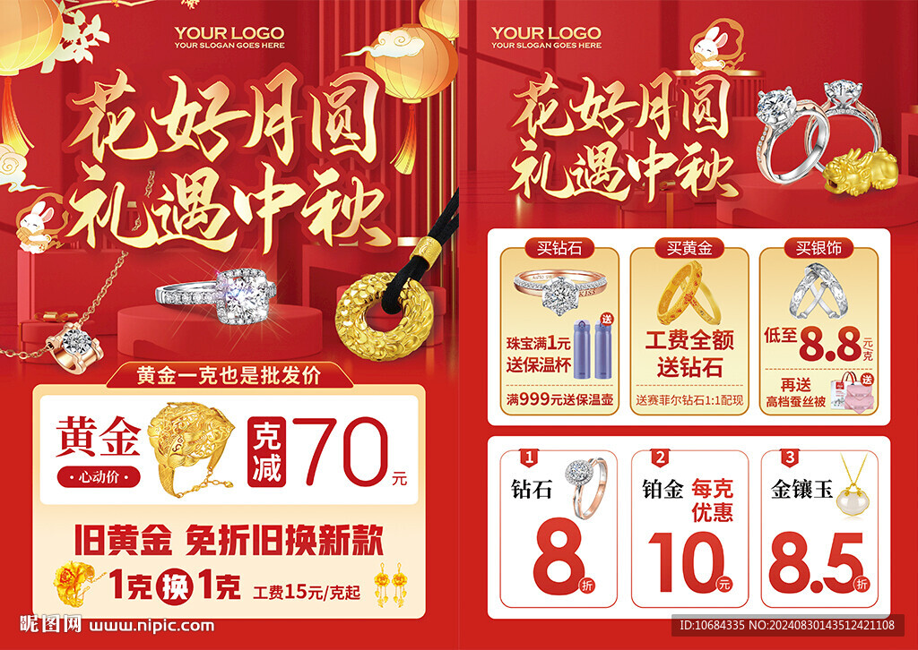 中秋珠宝