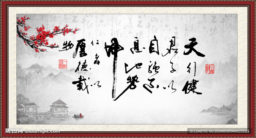天行健 君子自强不息