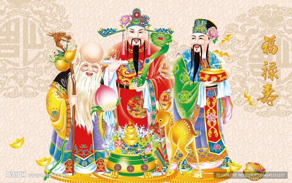 福禄寿