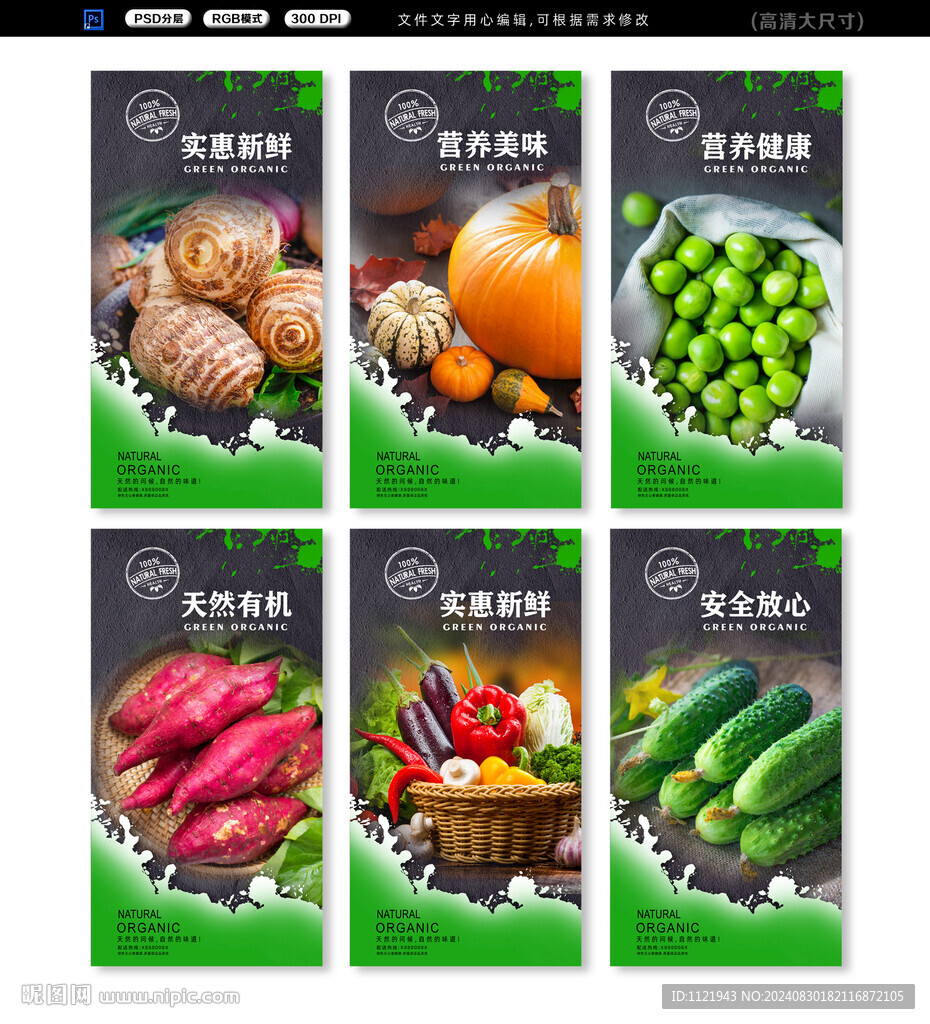 蔬菜生鲜
