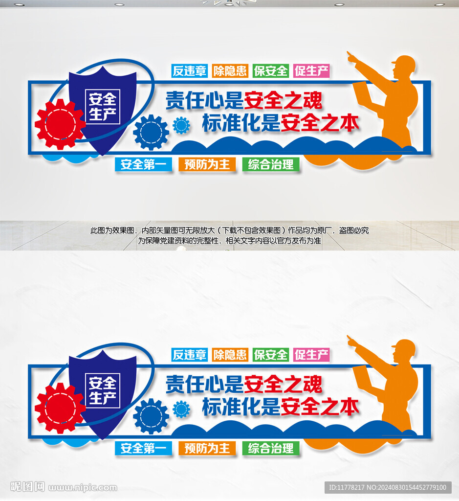 安全生产