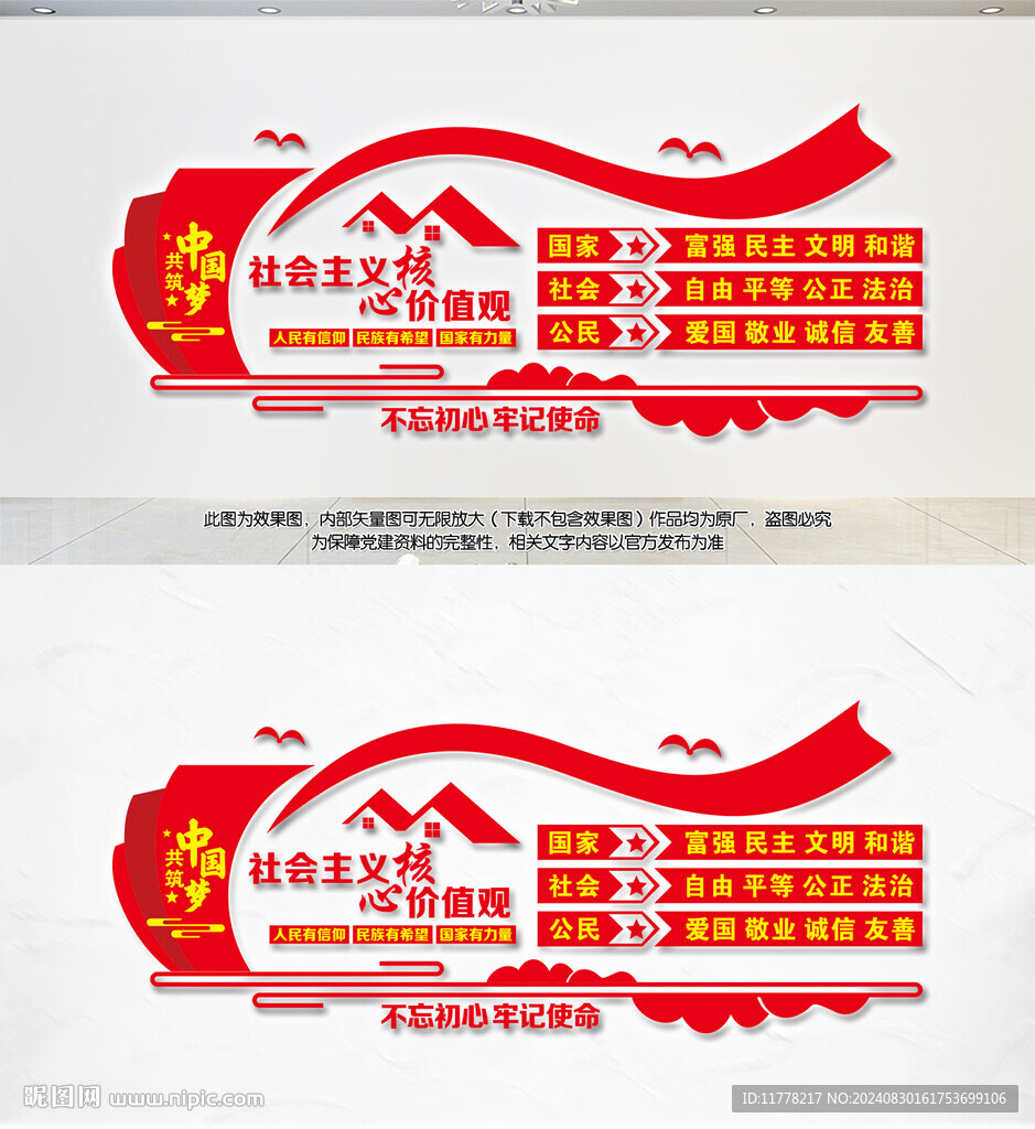 核心价值观文化墙