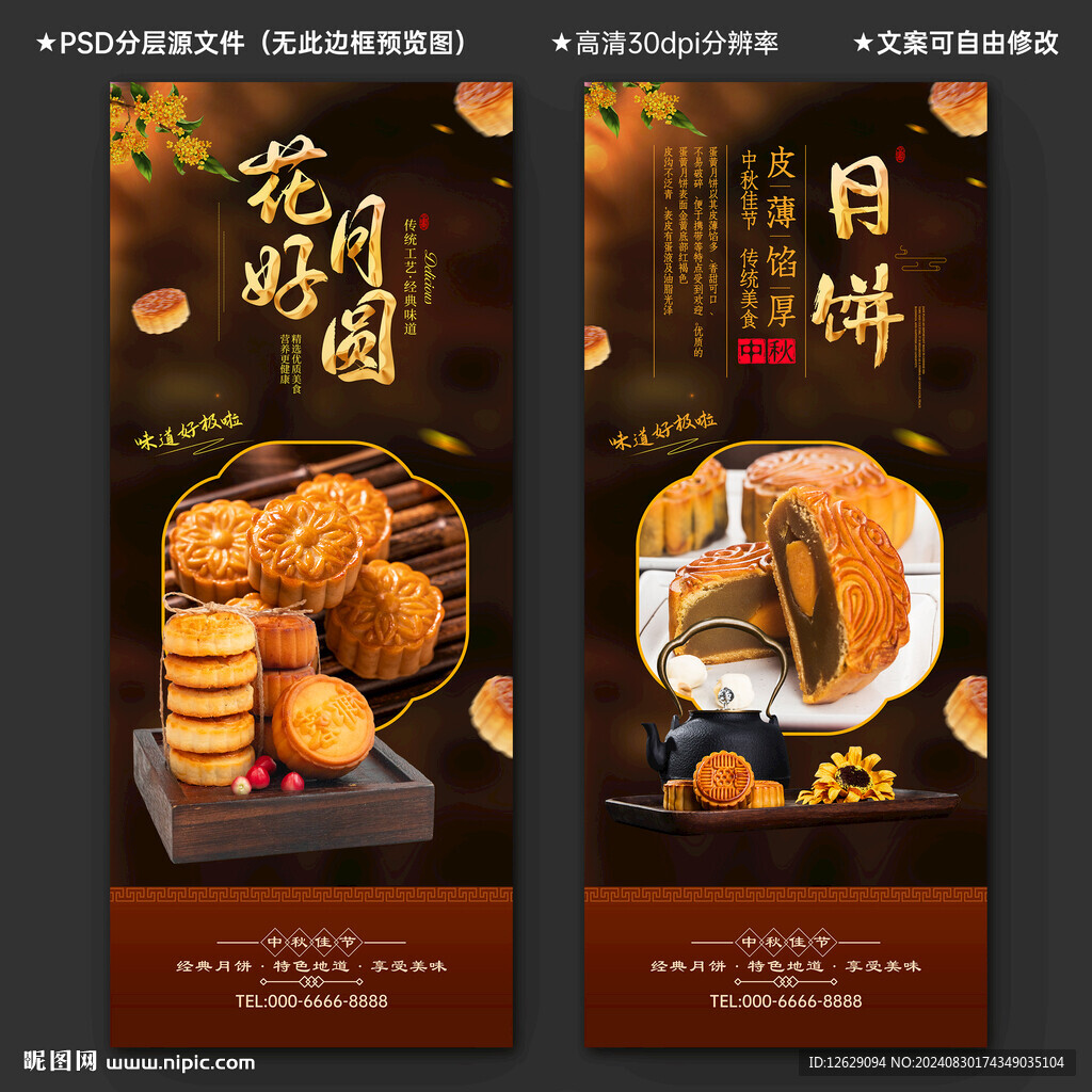 月饼