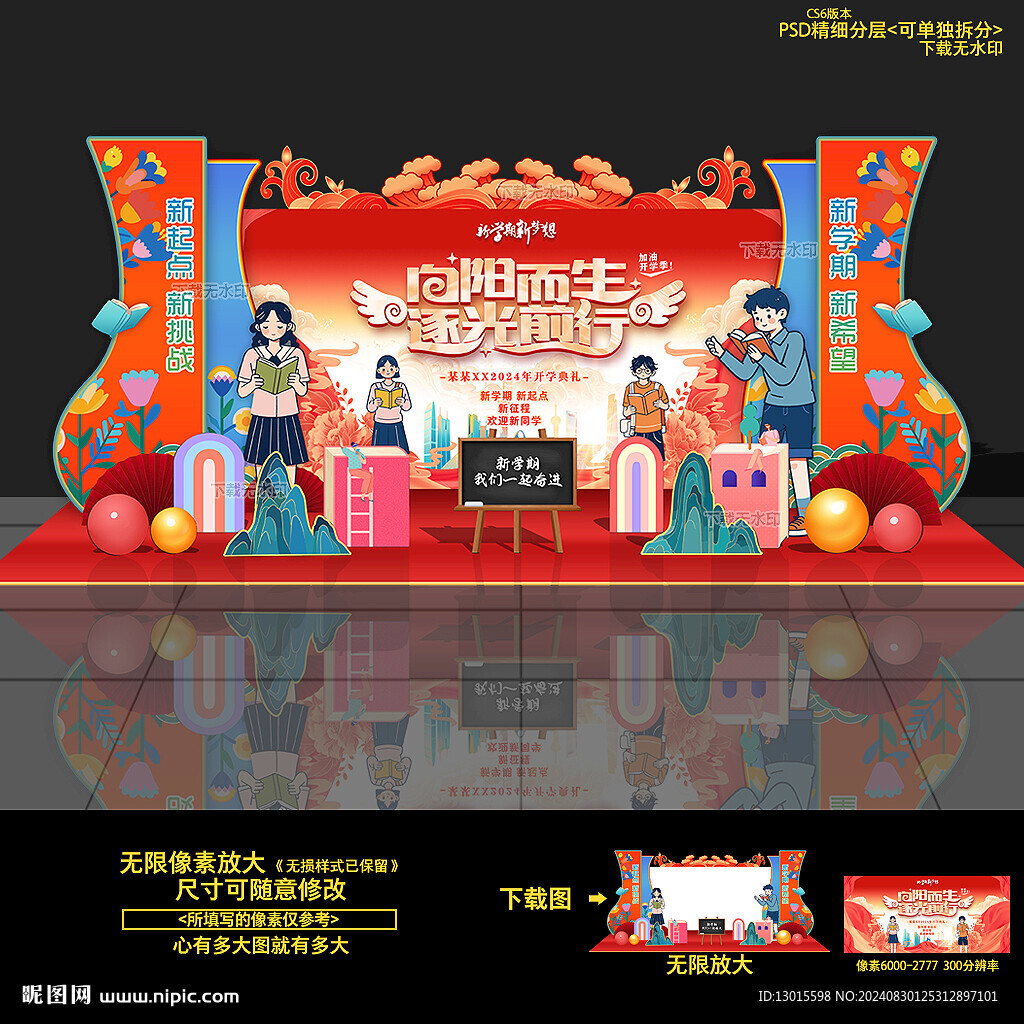 开学美陈
