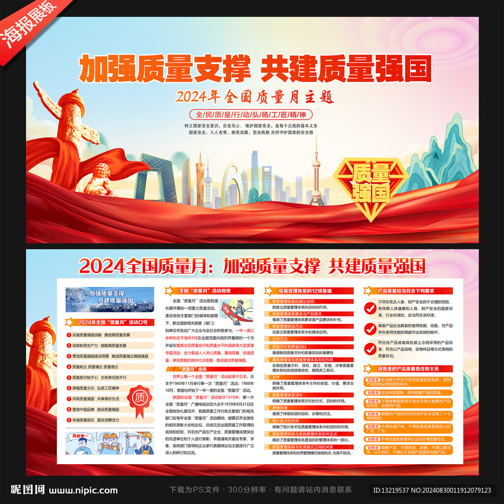 全国质量月