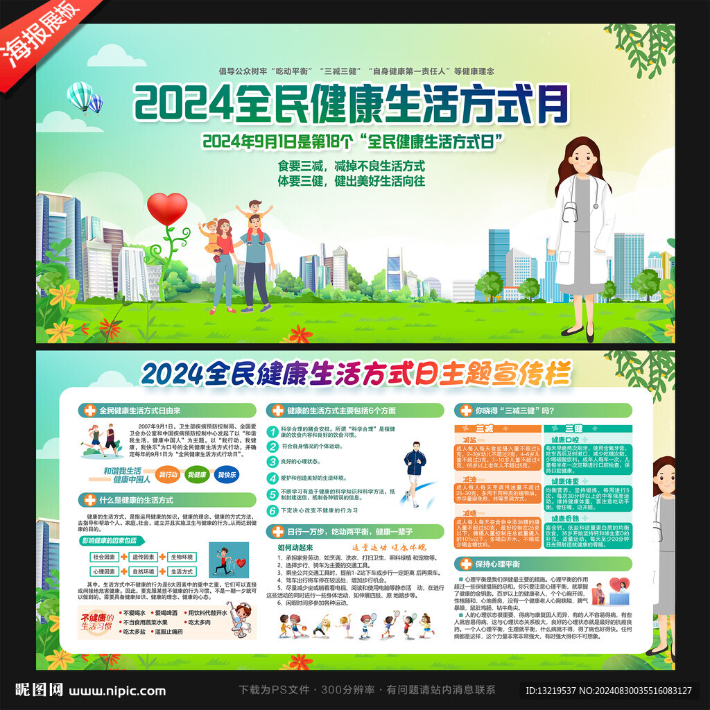 全民健康生活方式日