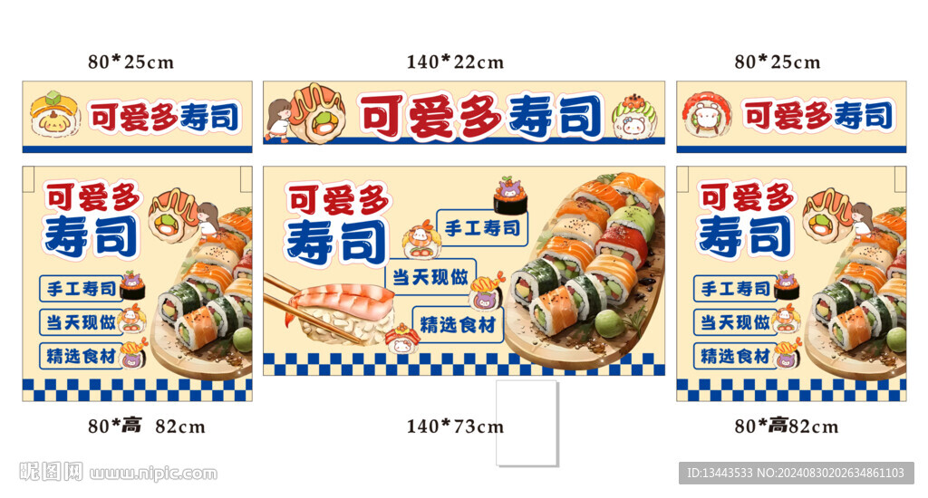 寿司摊位广告