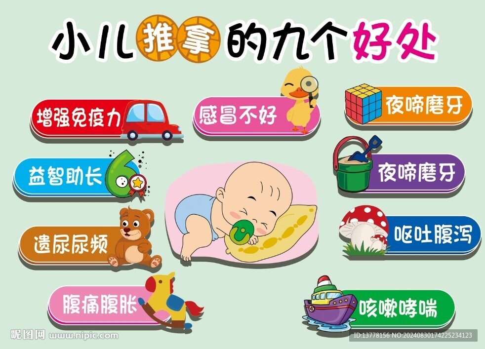 小儿推拿