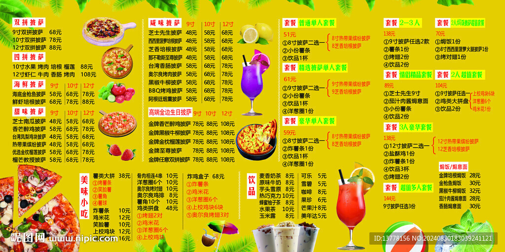 披萨价目表