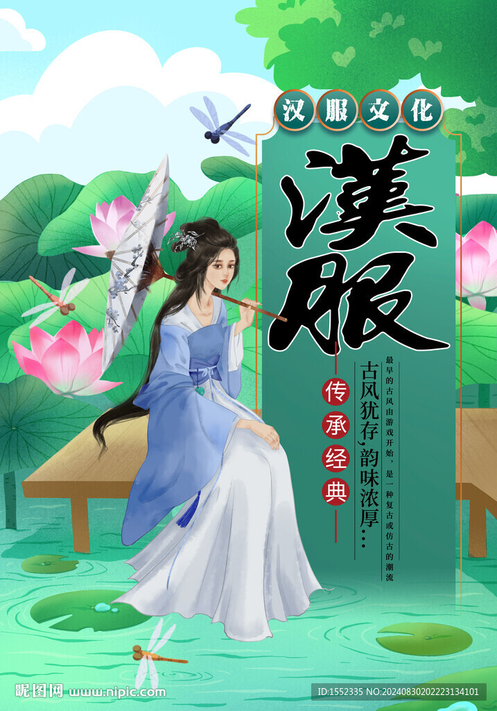 汉服