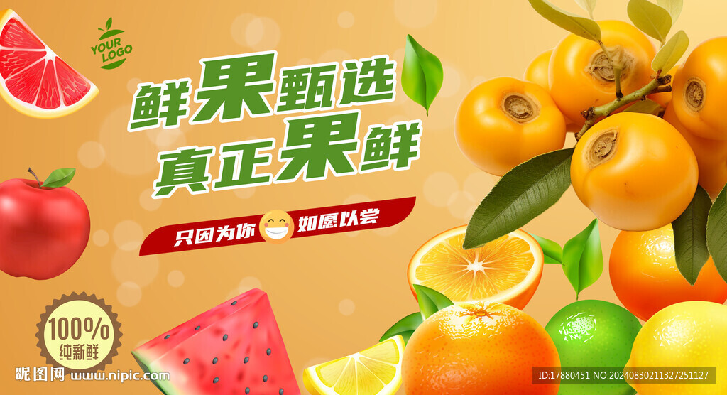 水果店海报