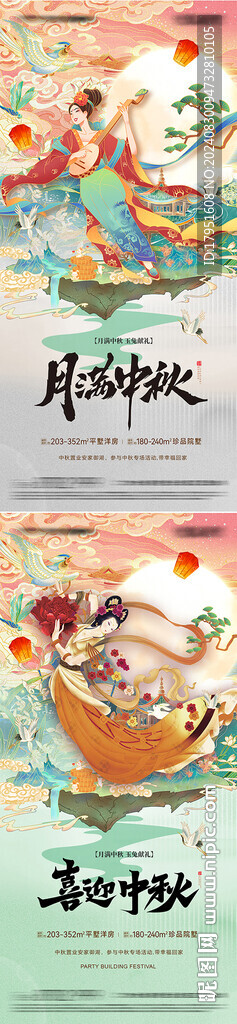 中秋节海报