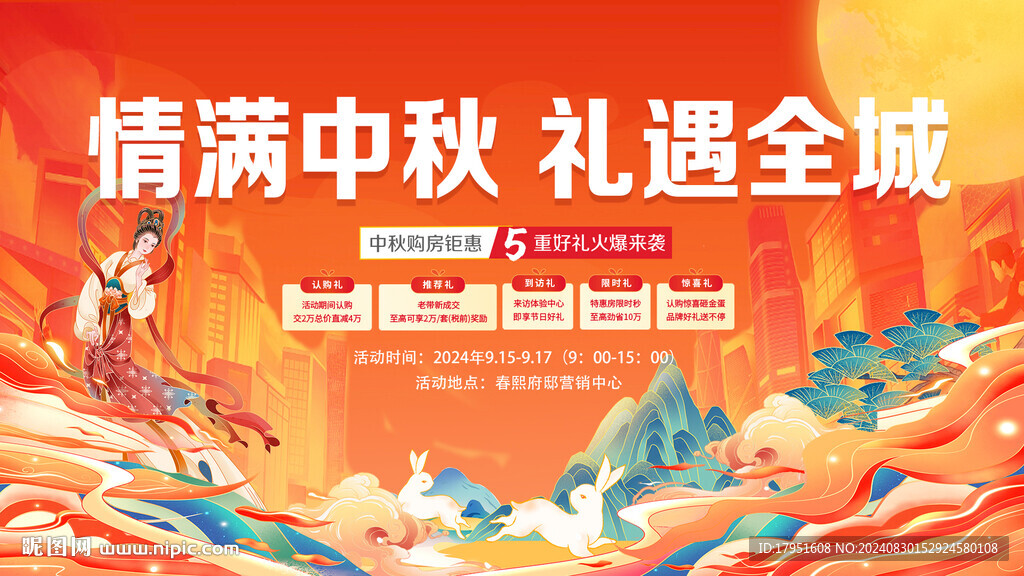 中秋节背景板