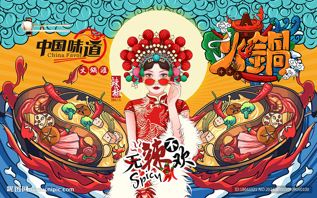 国潮美食火锅汇工装背景墙