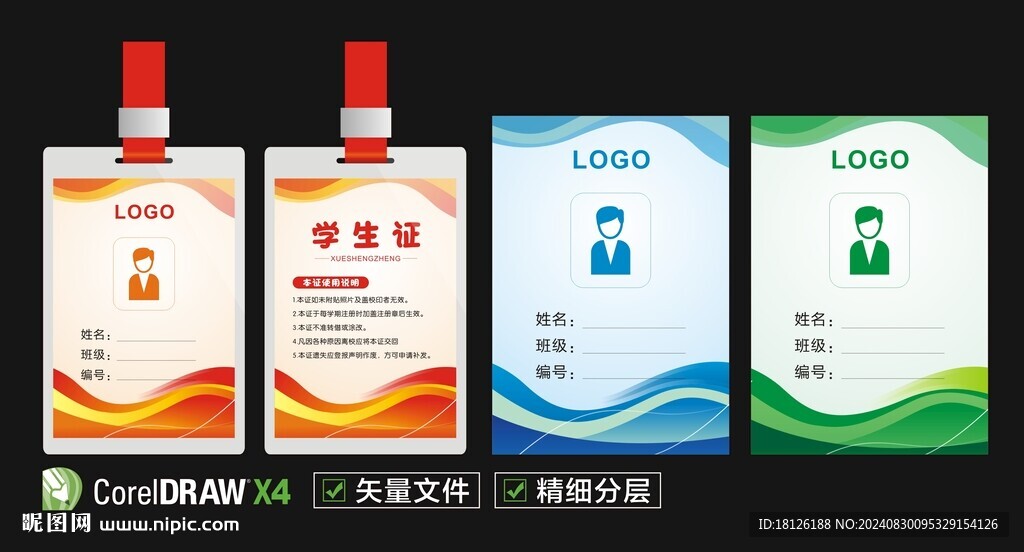 学生证