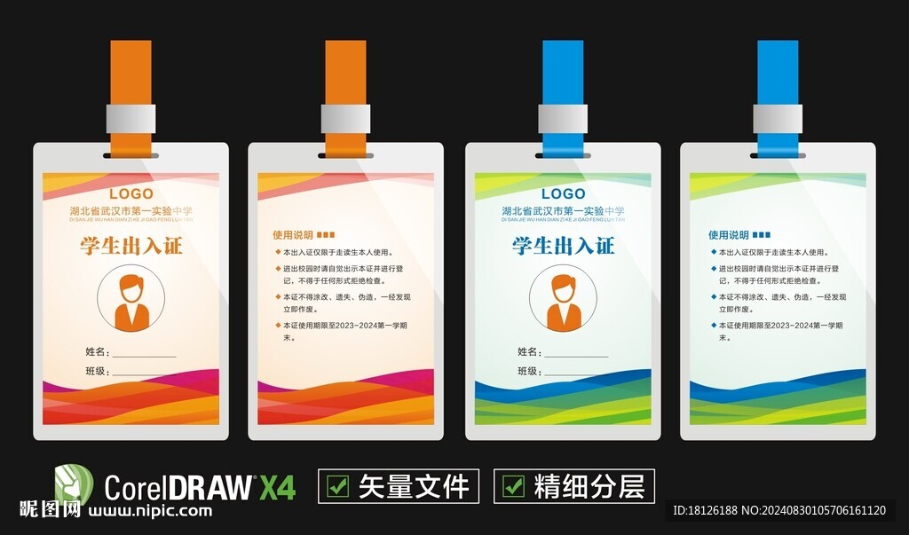 学生出入证