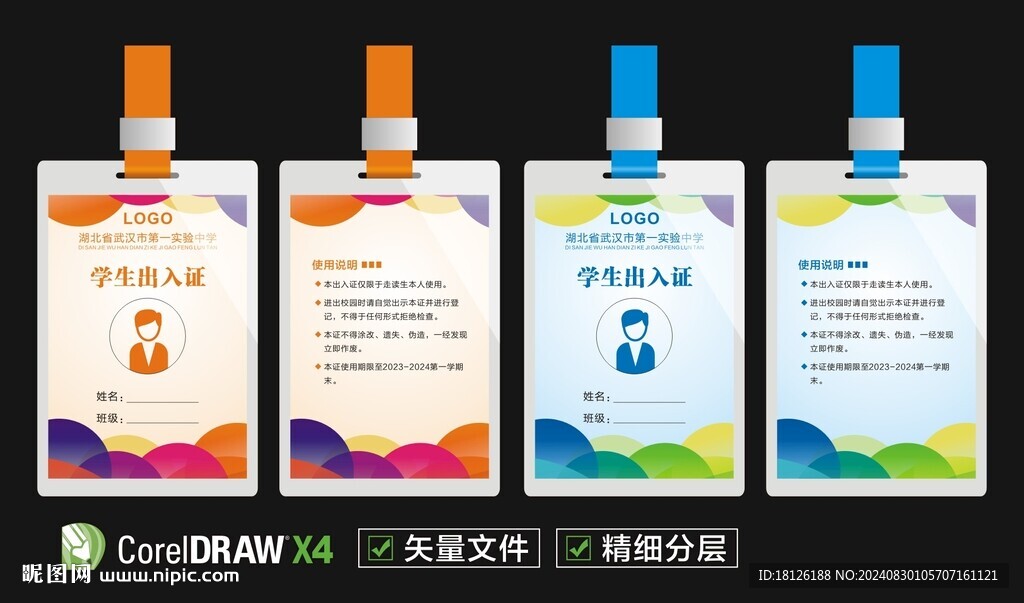 学生出入证