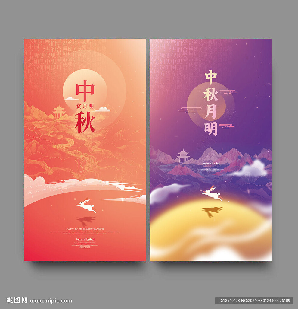 中秋海报