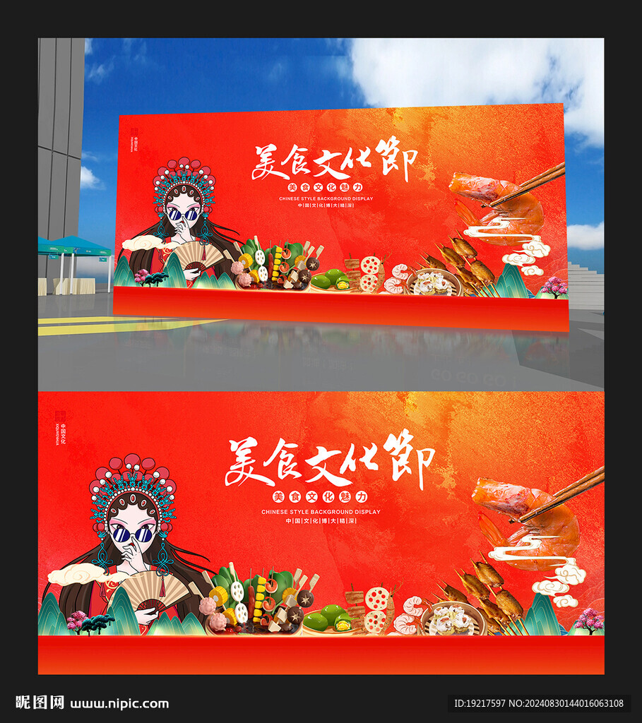 美食节展板
