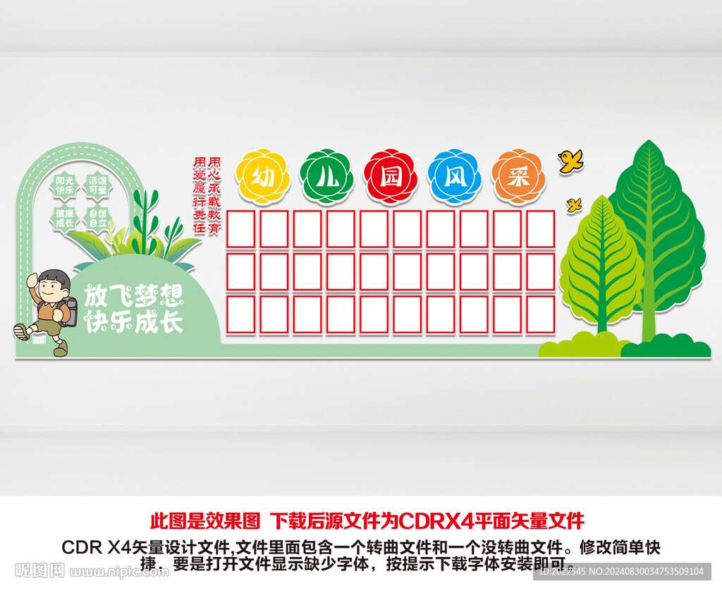 幼儿园文化墙