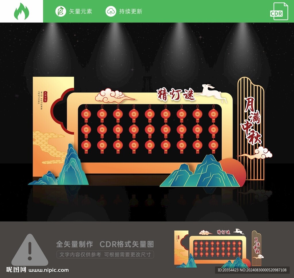 中秋美陈