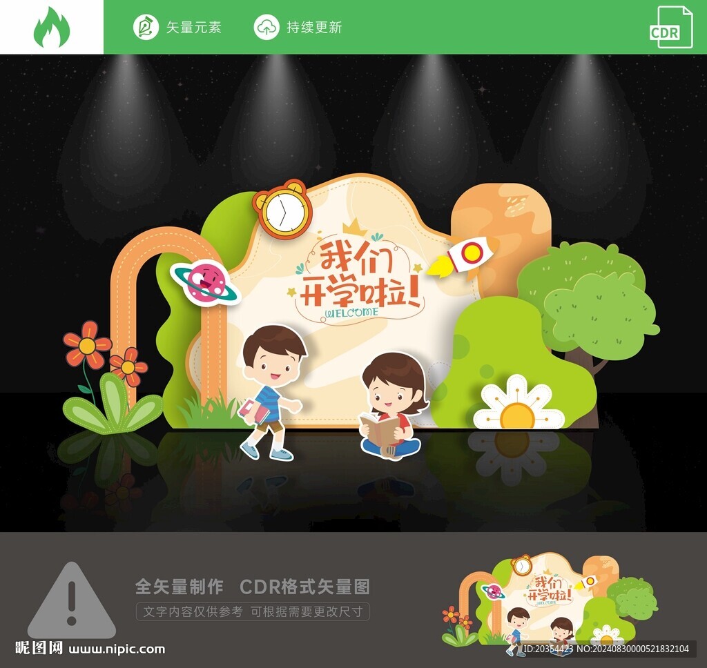 开学美陈