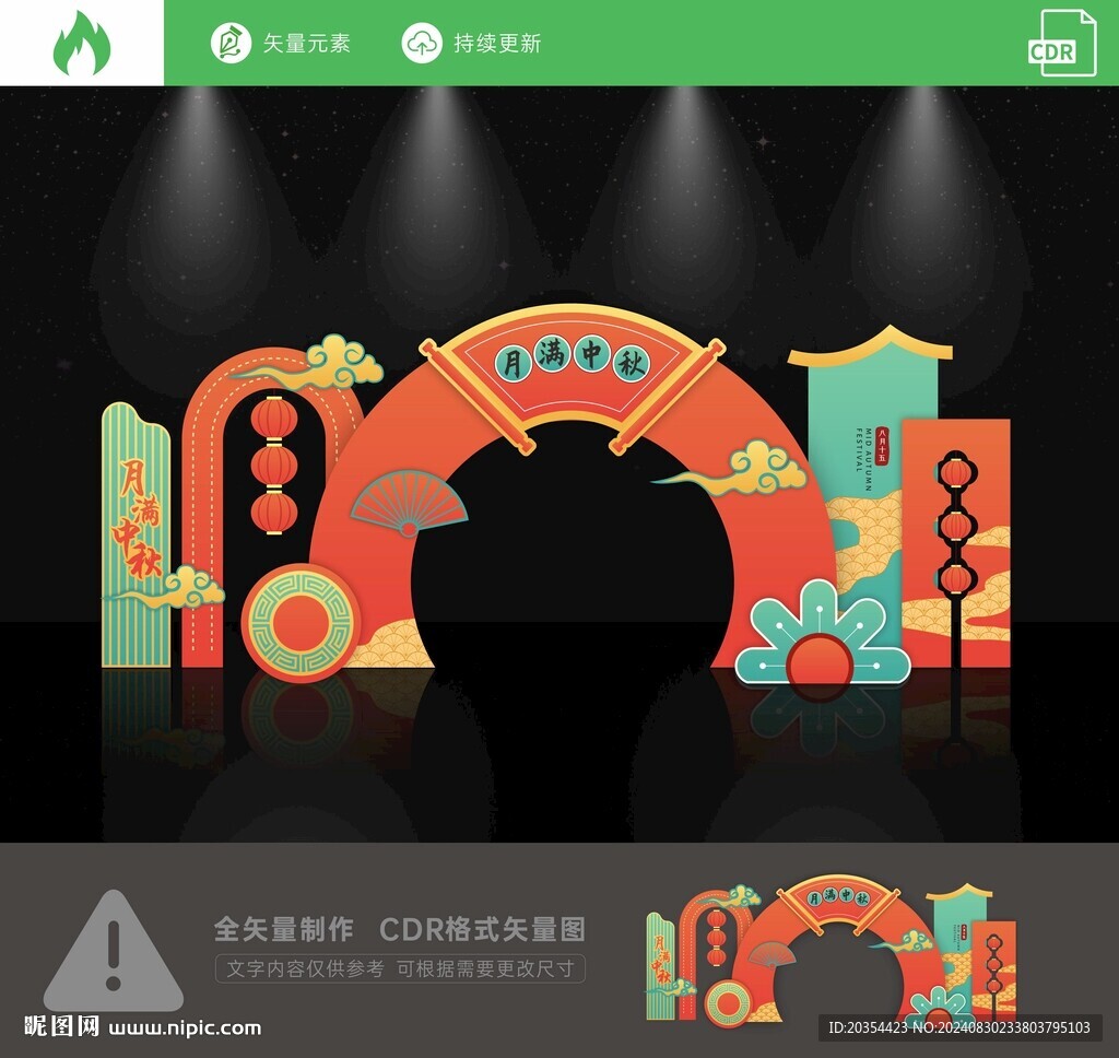 中秋美陈