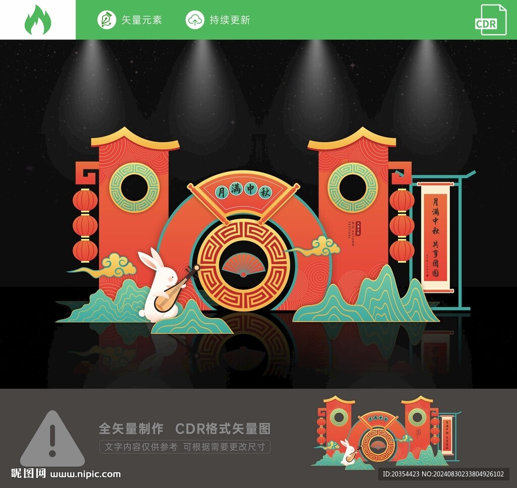 中秋美陈
