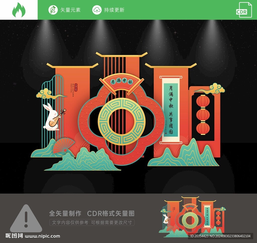 中秋美陈