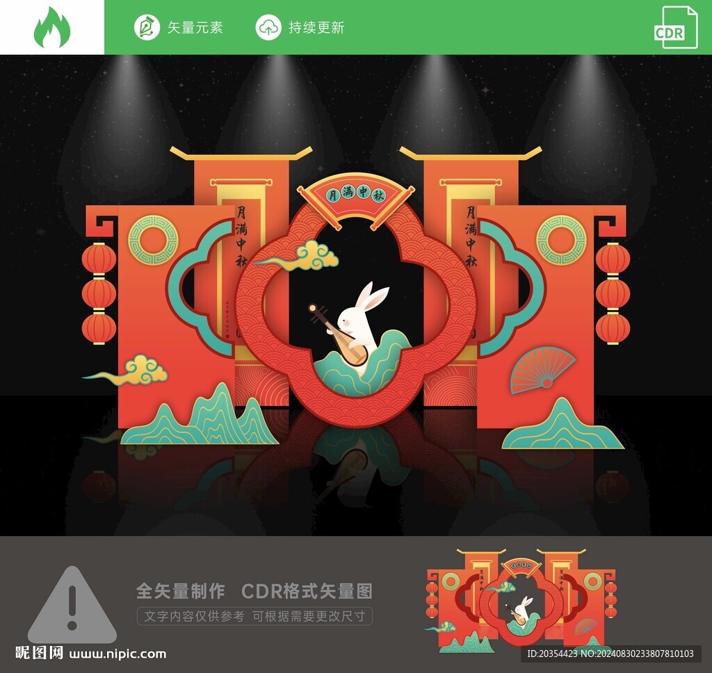中秋美陈