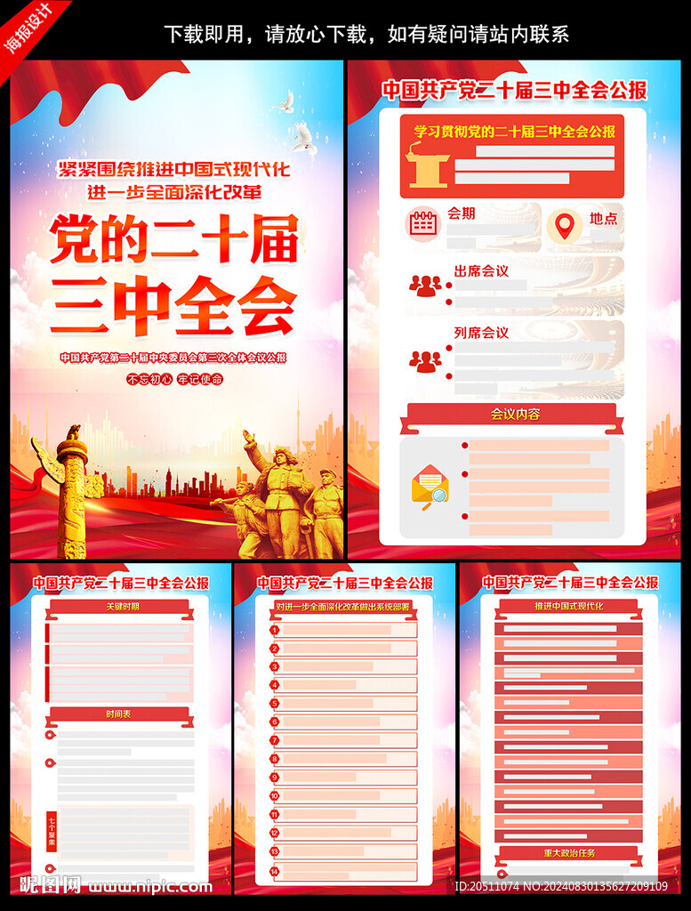 二十届三中全会