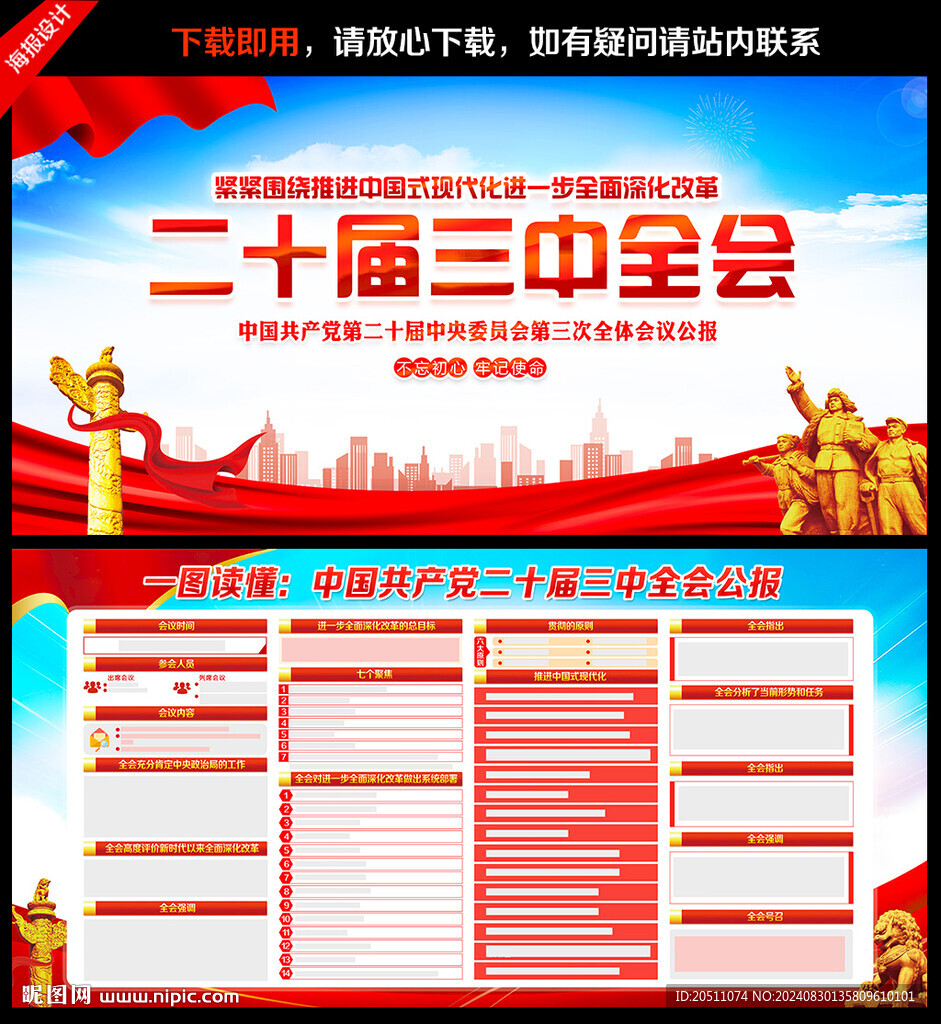 二十届三中全会