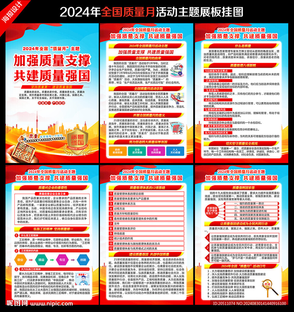 质量月
