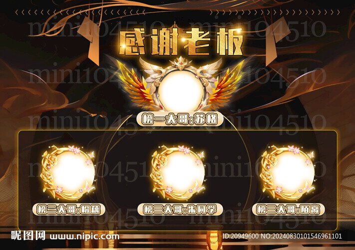 感谢榜海报