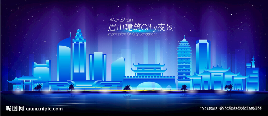 眉山夜景
