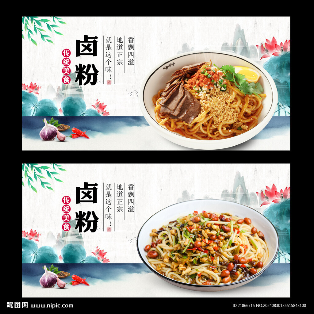 卤粉