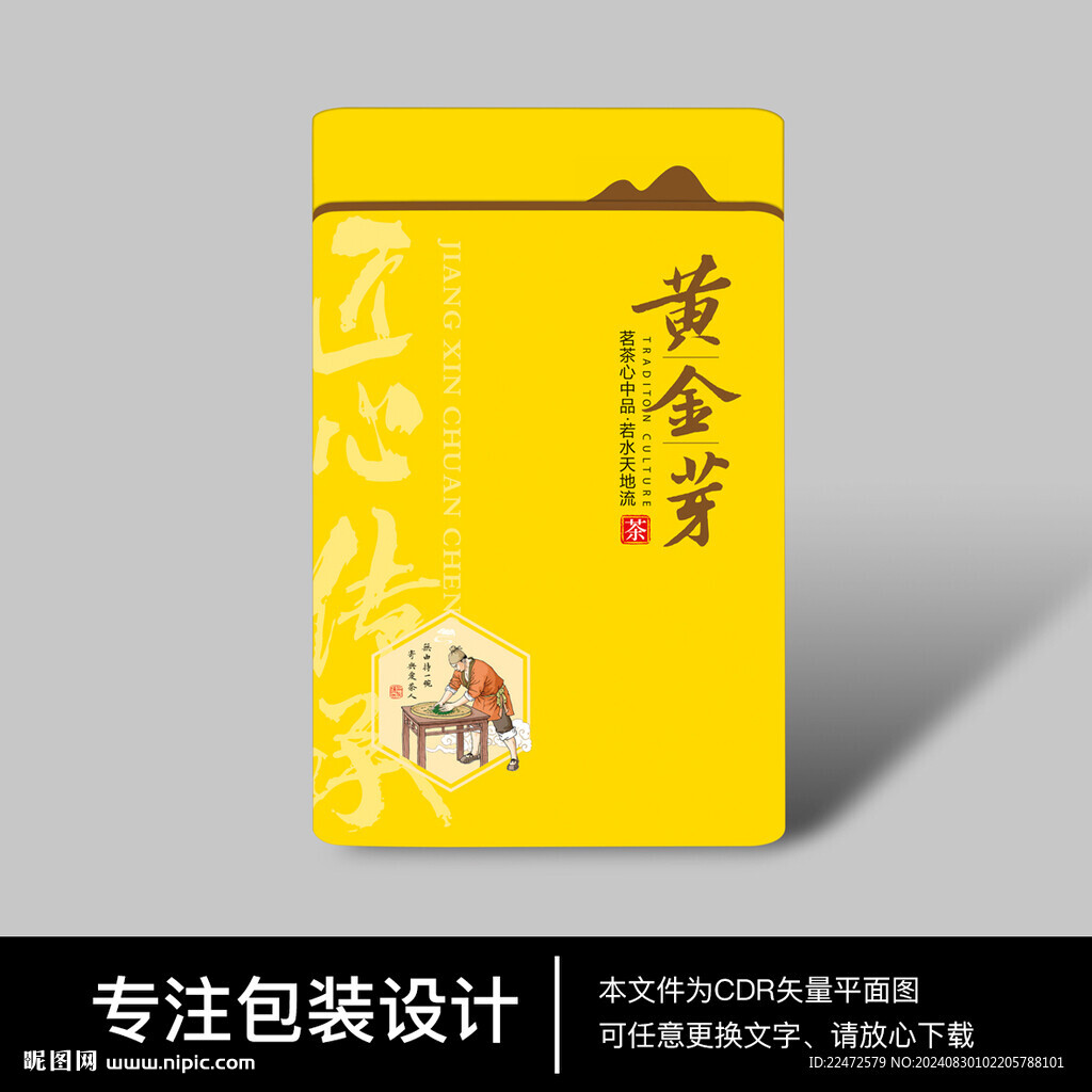 匠心传承黄金芽