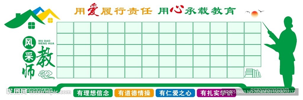 教师风采