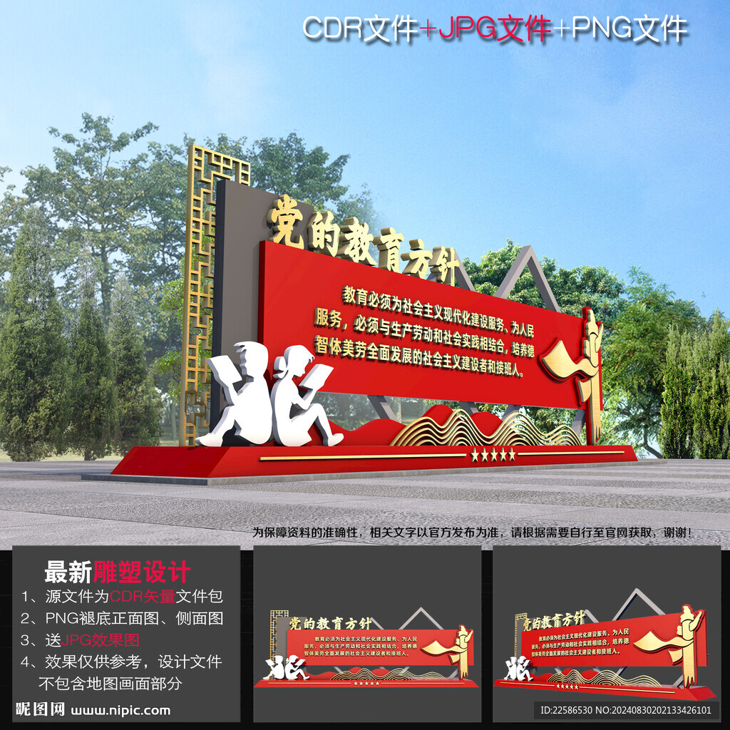 党的教育方针